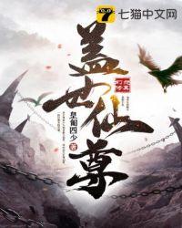 盖世仙尊和修仙狂徒有联系吗