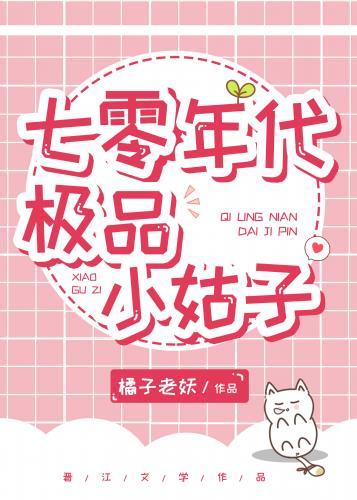 七零年代极品小姑子笔趣青黎