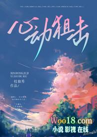 心动狙击(py转正)一枝独秀笔趣阁