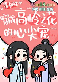 穿成高龄之花