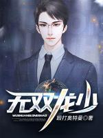无双龙主