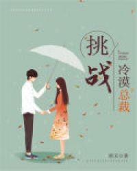 冷漠总裁在线追妻