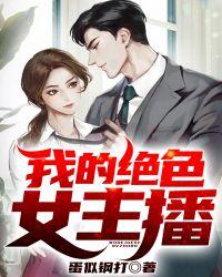 我的绝色总