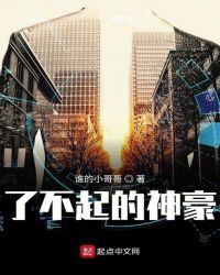 了不起的神豪苏陌上