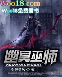 幽冥巫师TXT八零