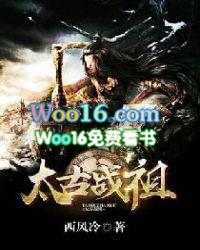 太古战魔免费阅读