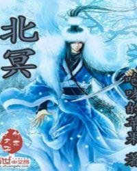 北冥全物品