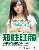 女性的红颜知己是什么意思