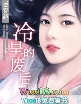 冷皇的废后在线阅读