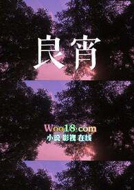 良宵的作者的作品