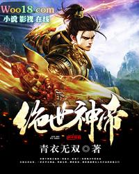 绝世神帝白枫全文免费阅读
