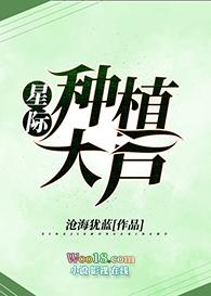 星际种植推荐