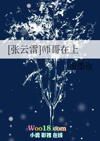 张云雷在师傅家的视频