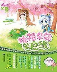 桃花朵朵笑良缘太子是男是女