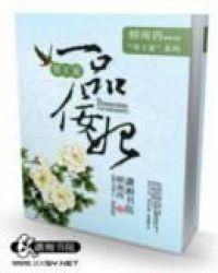 帝王宠爱之一品佞妃免费