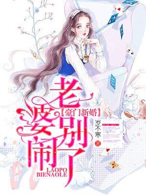 豪门小老婆全文免费阅读一一