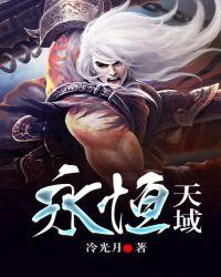 永恒天域天榜怎么调出天榜