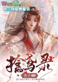擒白 在线阅读