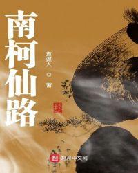 南柯巷
