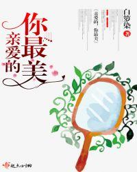 最亲爱的你第一集