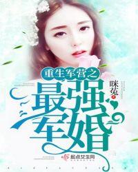 重生军营之最强军婚叶简 夏