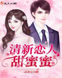 清新甜美的意思是什么