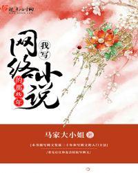 网络写手真实经历