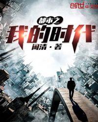 都市之我的手机游戏免费