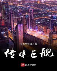 传媒巨舰类似的