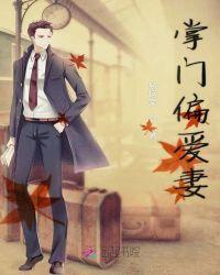 掌门的媳妇叫什么