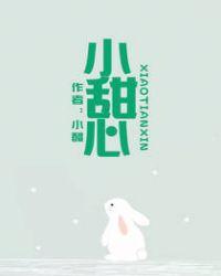 小甜心是什么意思