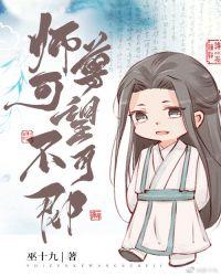 师尊可望不可即by巫十九