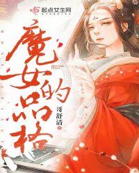 魔女的女主