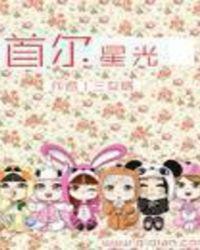首尔星光女主是谁