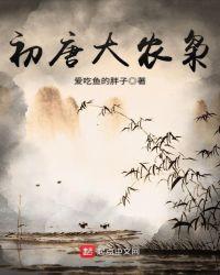 初唐小农枭