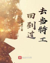 回到过去当特工曹宁