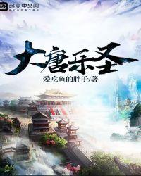 大唐初乐胜