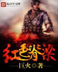 红色脊椎