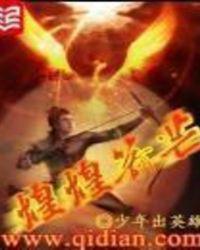 煌煌箭芒一共多少字