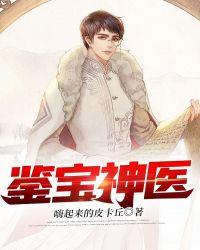 鉴宝神人