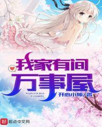 我家有喜事电视剧80集分集介绍