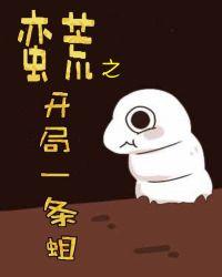 蛮荒之地