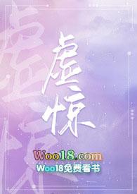 虚惊1V1的免费阅读无弹窗