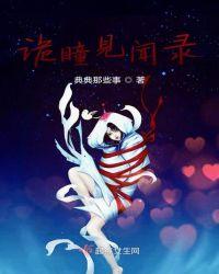 诡异瞳孔