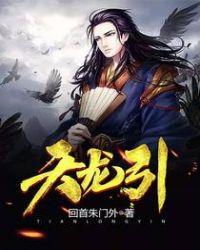地脉造就后代荣