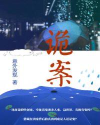 诡案之犯罪心理