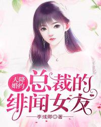 天降婚约gl免费阅读