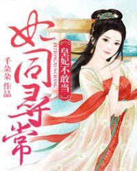 妃同寻常王爷乖乖躺好