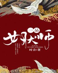 一品女讼师全文免费阅读