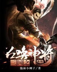 三国之召唤时代